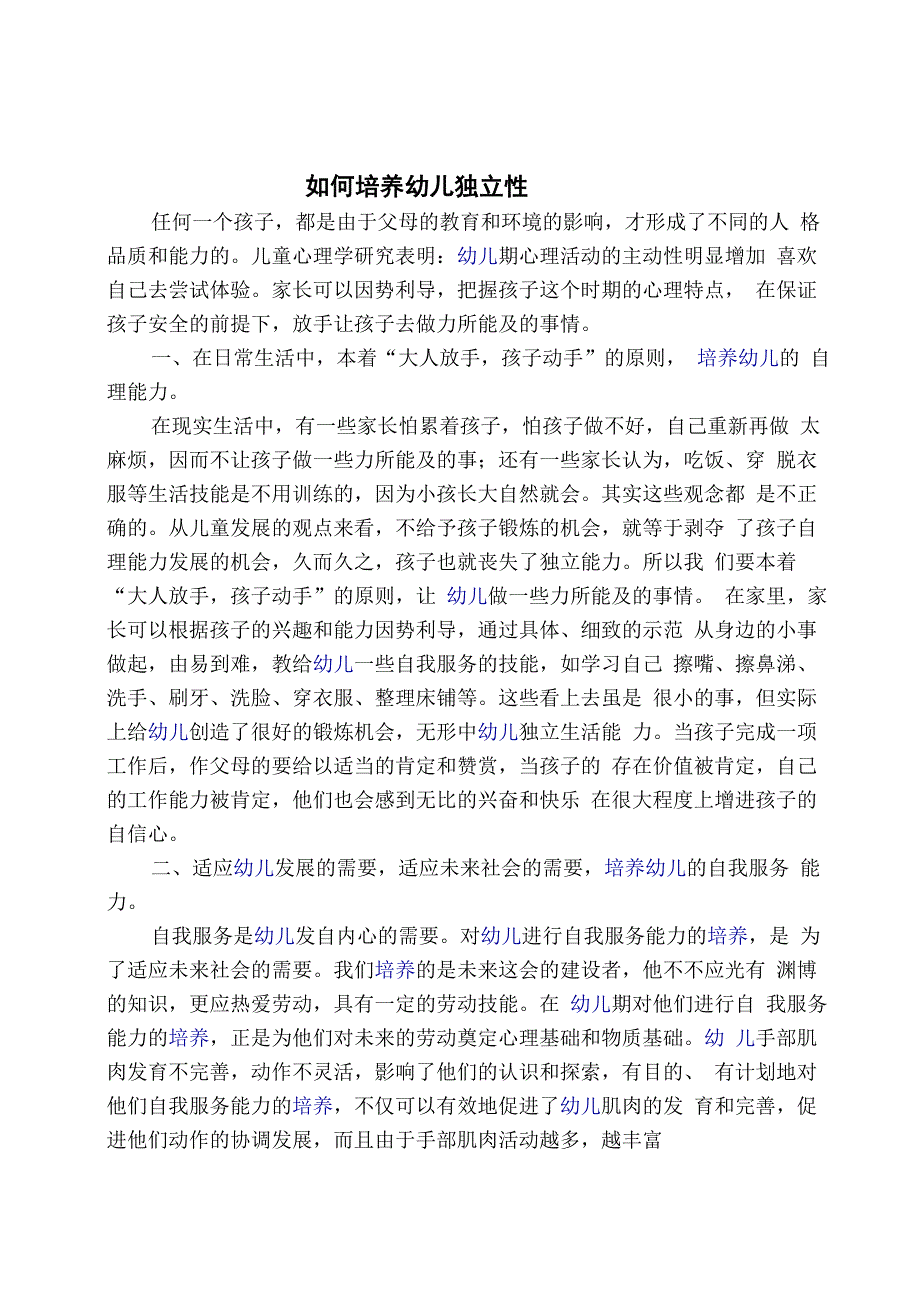 幼儿园教育家长培训材料_第4页