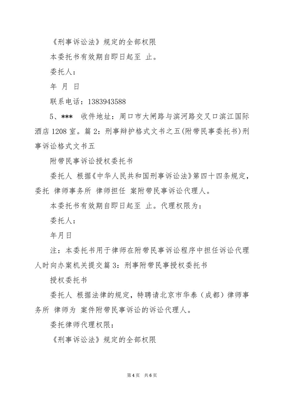 2024年刑事附带民事诉讼授权委托书_第4页