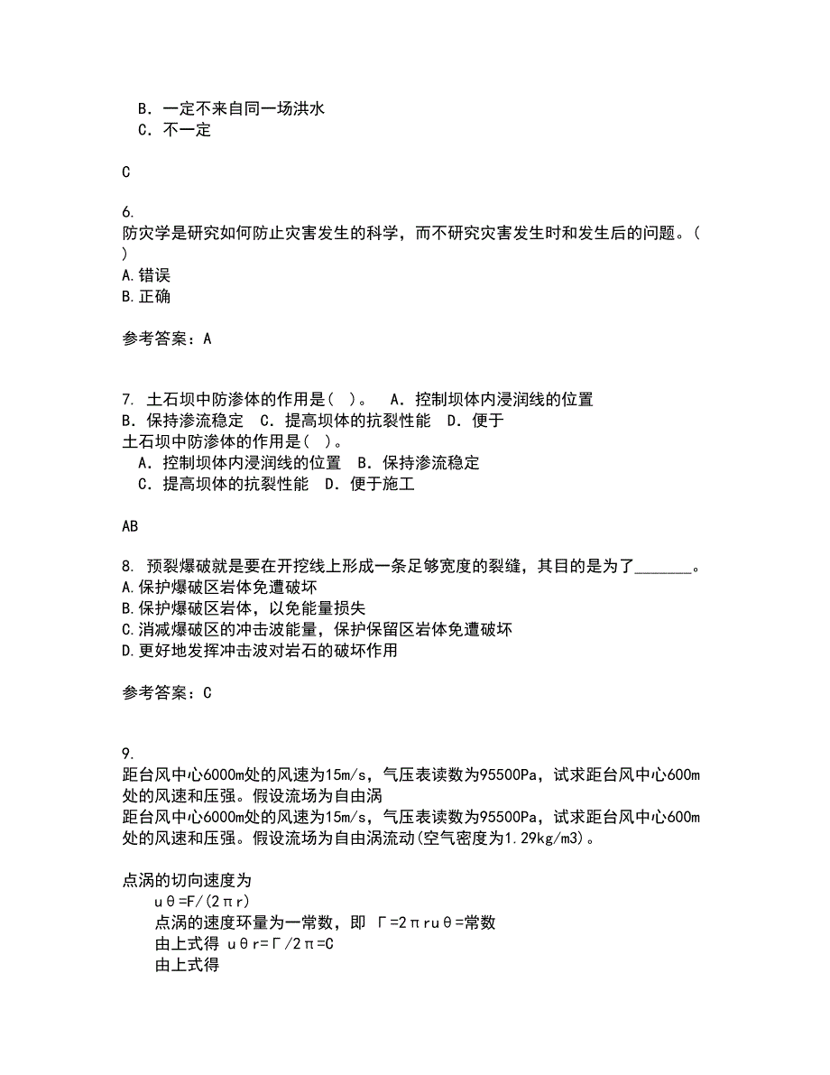 东北农业大学21秋《水利工程施工》综合测试题库答案参考17_第2页