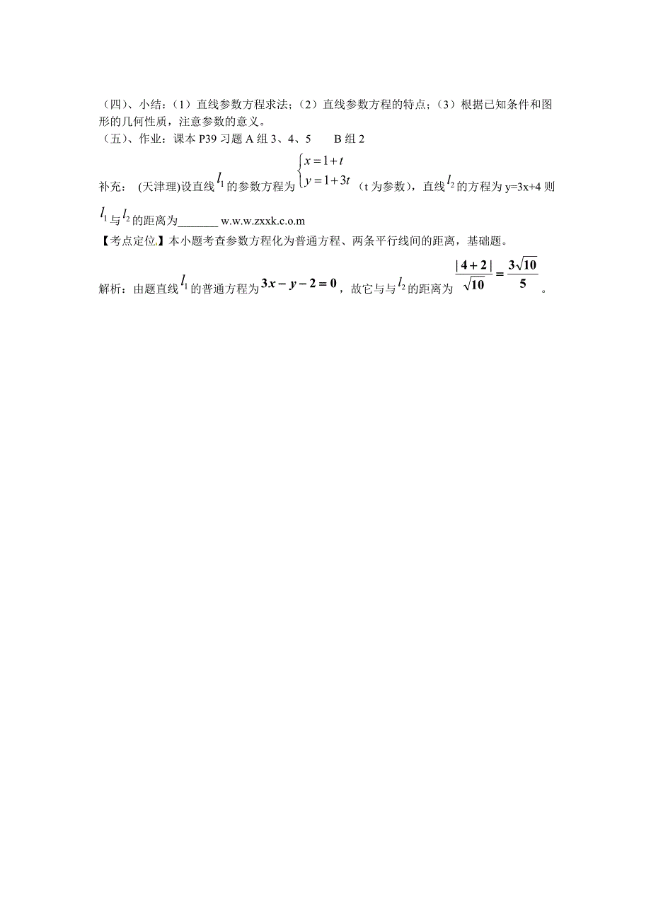 江西省九江市实验中学高中数学 第二章 第五课时 直线的参数方程教学案（无答案）新人教A版选修4-4_第3页