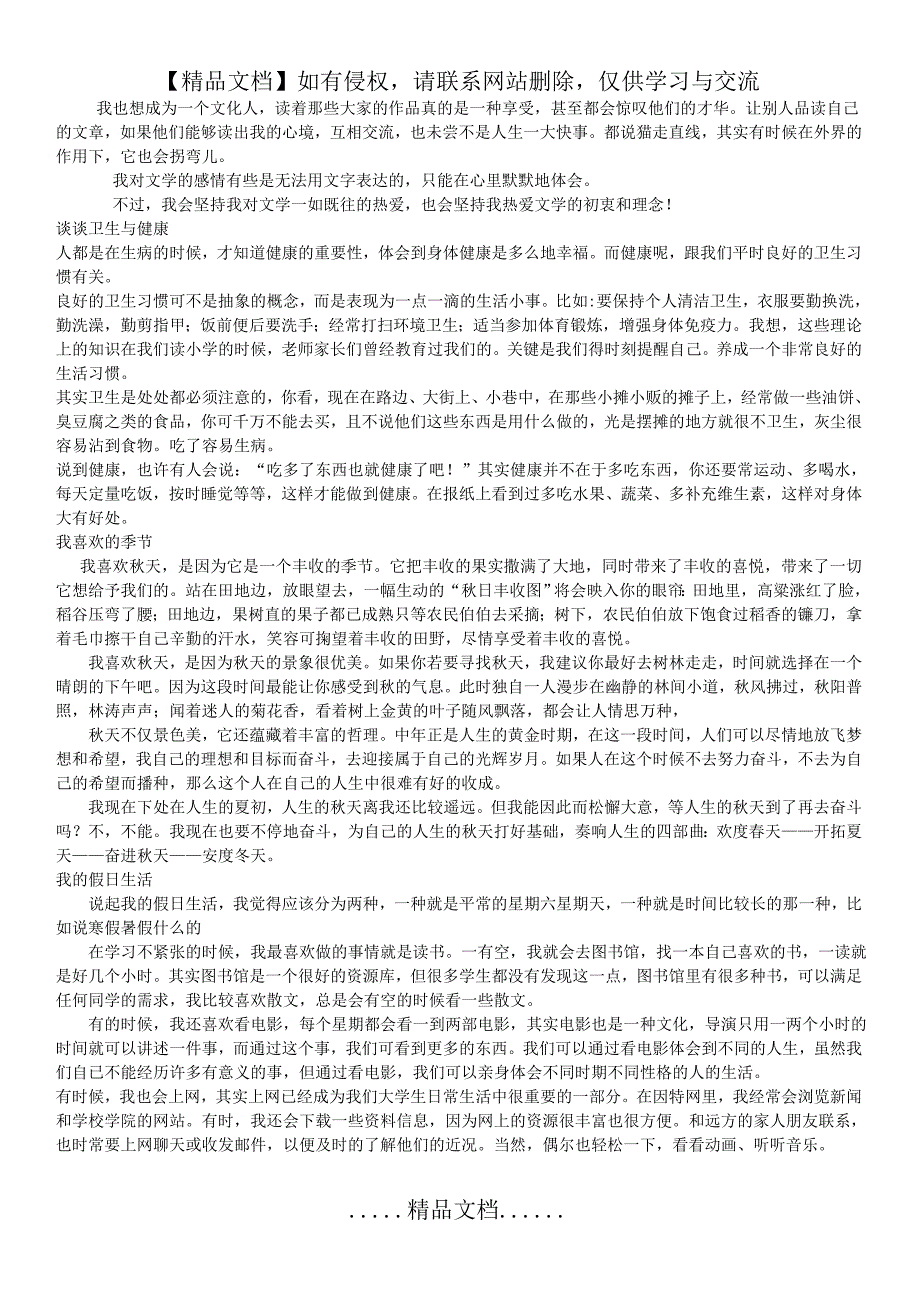 普通话即兴说话30篇_第4页