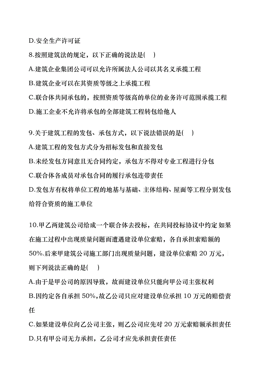 《法规及相关知识》真题及参考答案_第3页