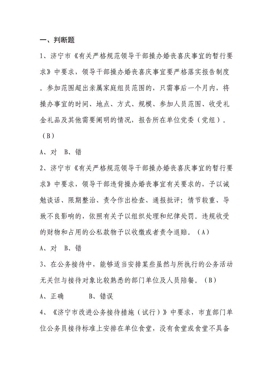 2024年济宁市乡科级德廉知识测试增加题库_第1页