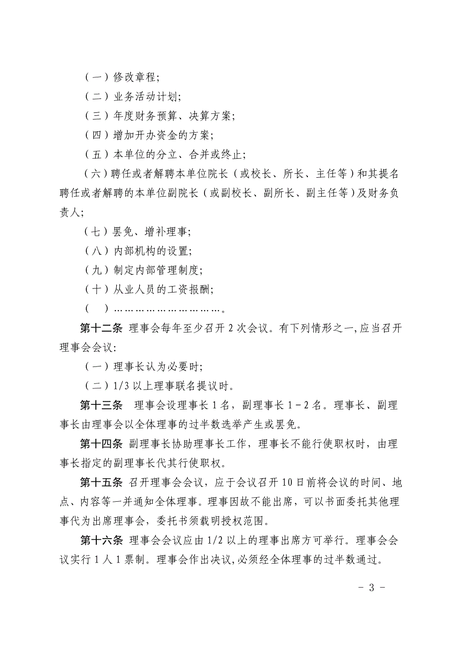 民办非企业单位章程示范文本（2018年版）_第3页