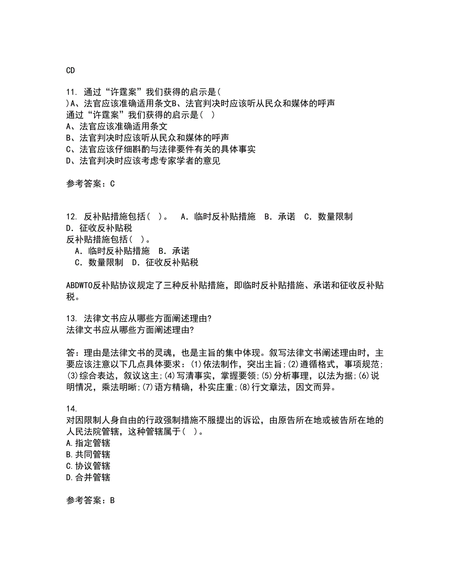 东北大学21春《行政诉讼法》离线作业一辅导答案28_第4页