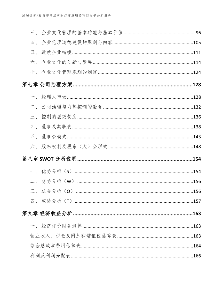 石首市多层次医疗健康服务项目投资分析报告（参考范文）_第4页