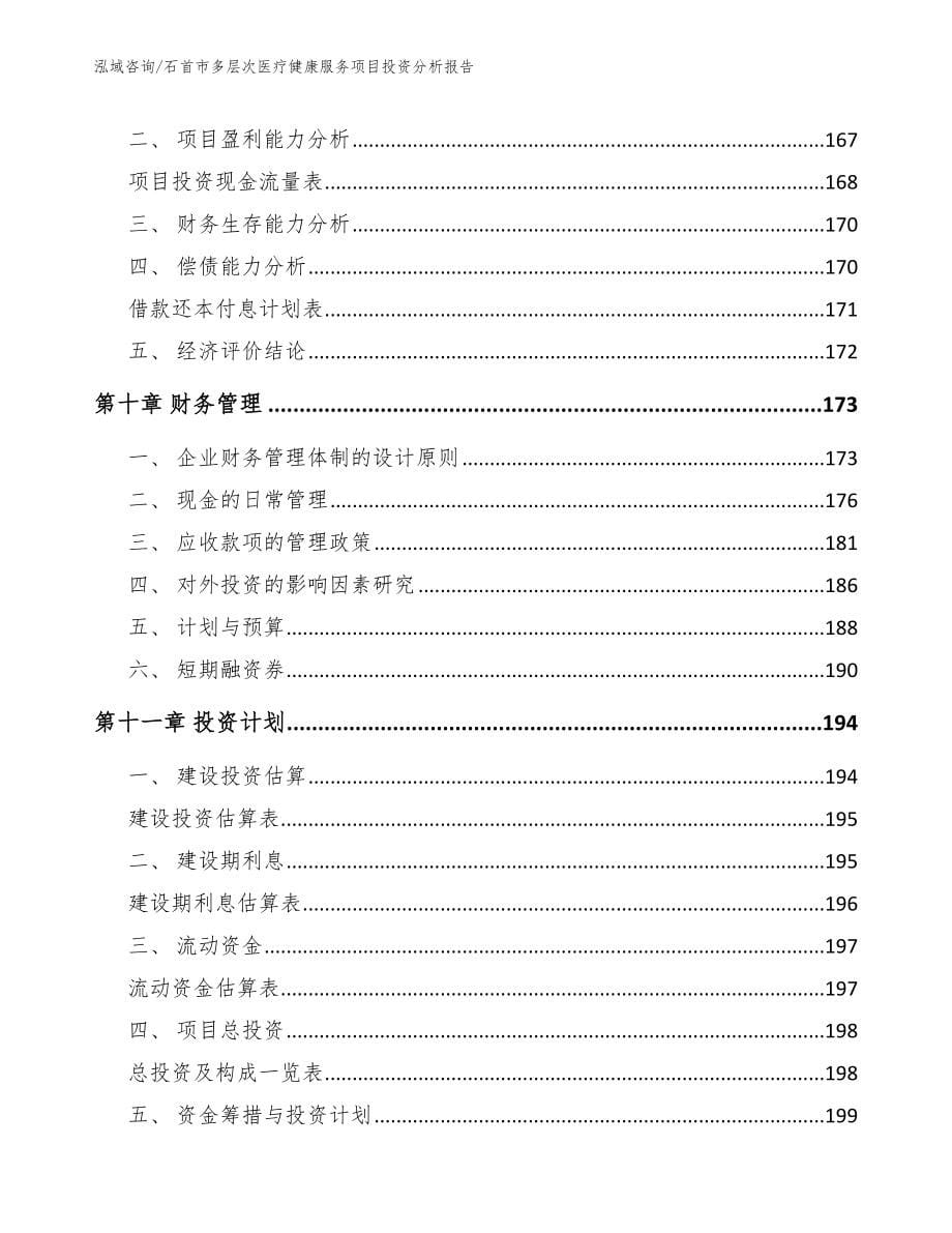 石首市多层次医疗健康服务项目投资分析报告（参考范文）_第5页