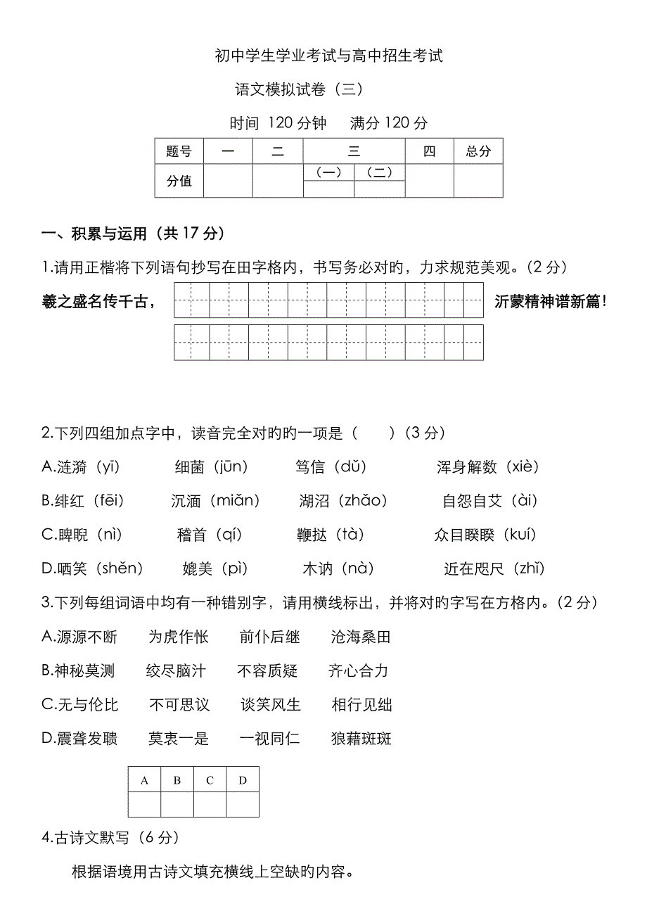 罗庄区八年级下学期语文阶段性检测试题_第1页