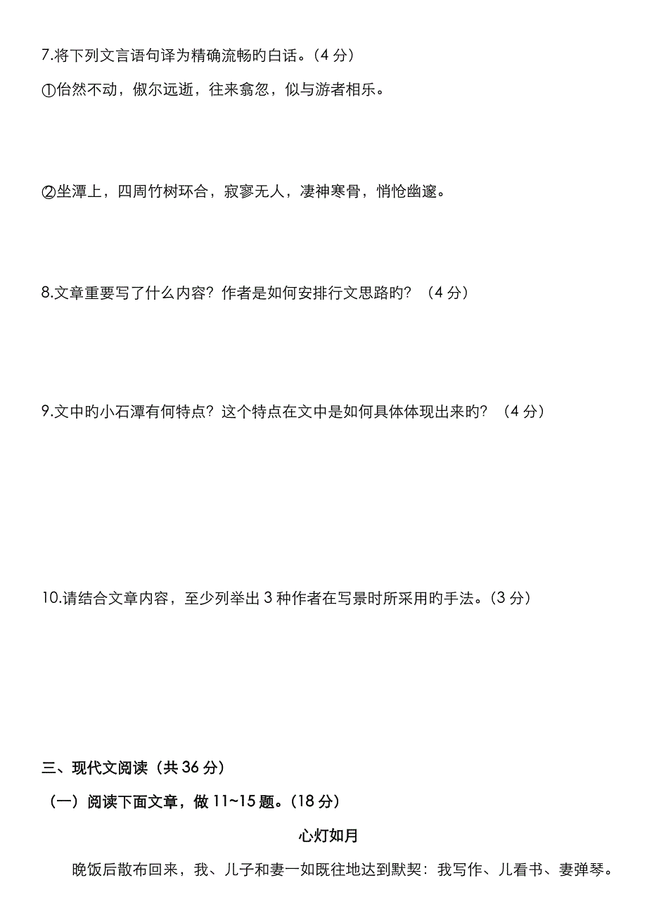 罗庄区八年级下学期语文阶段性检测试题_第4页