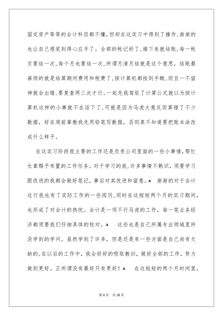 财务专业实习自我鉴定_第4页