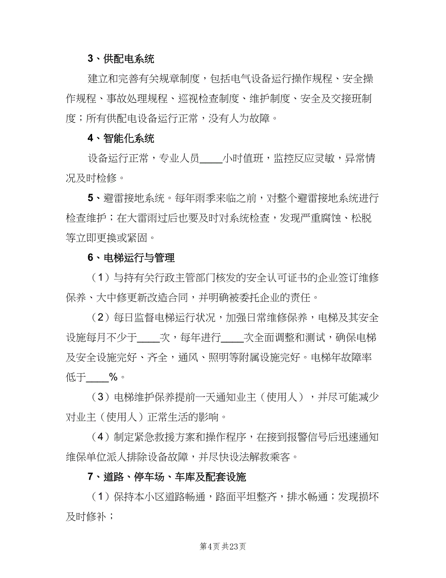 医院收款处规范化服务标准和考核制度模板（六篇）.doc_第4页