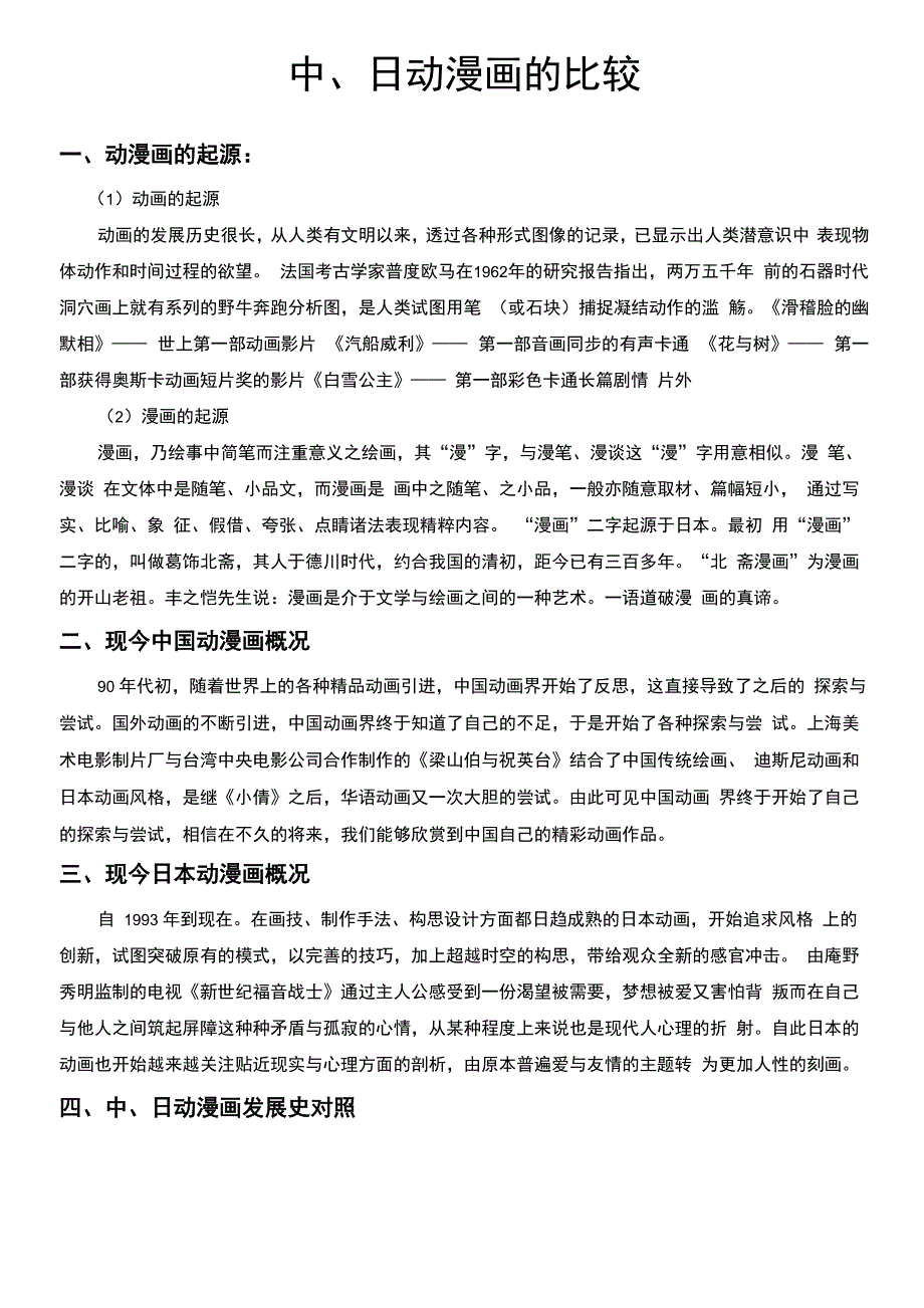 中、日动漫的比较_第1页