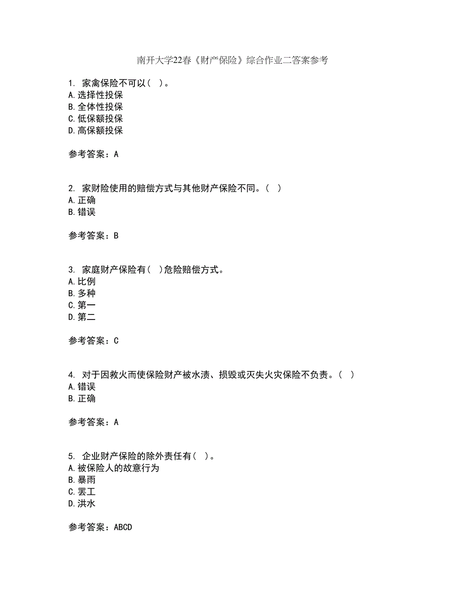 南开大学22春《财产保险》综合作业二答案参考85_第1页