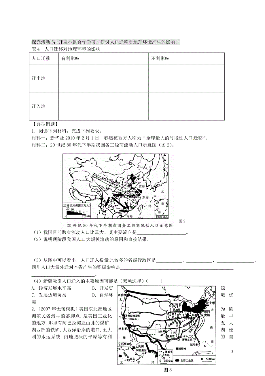 第二节人口迁移 (2)(精品)_第3页