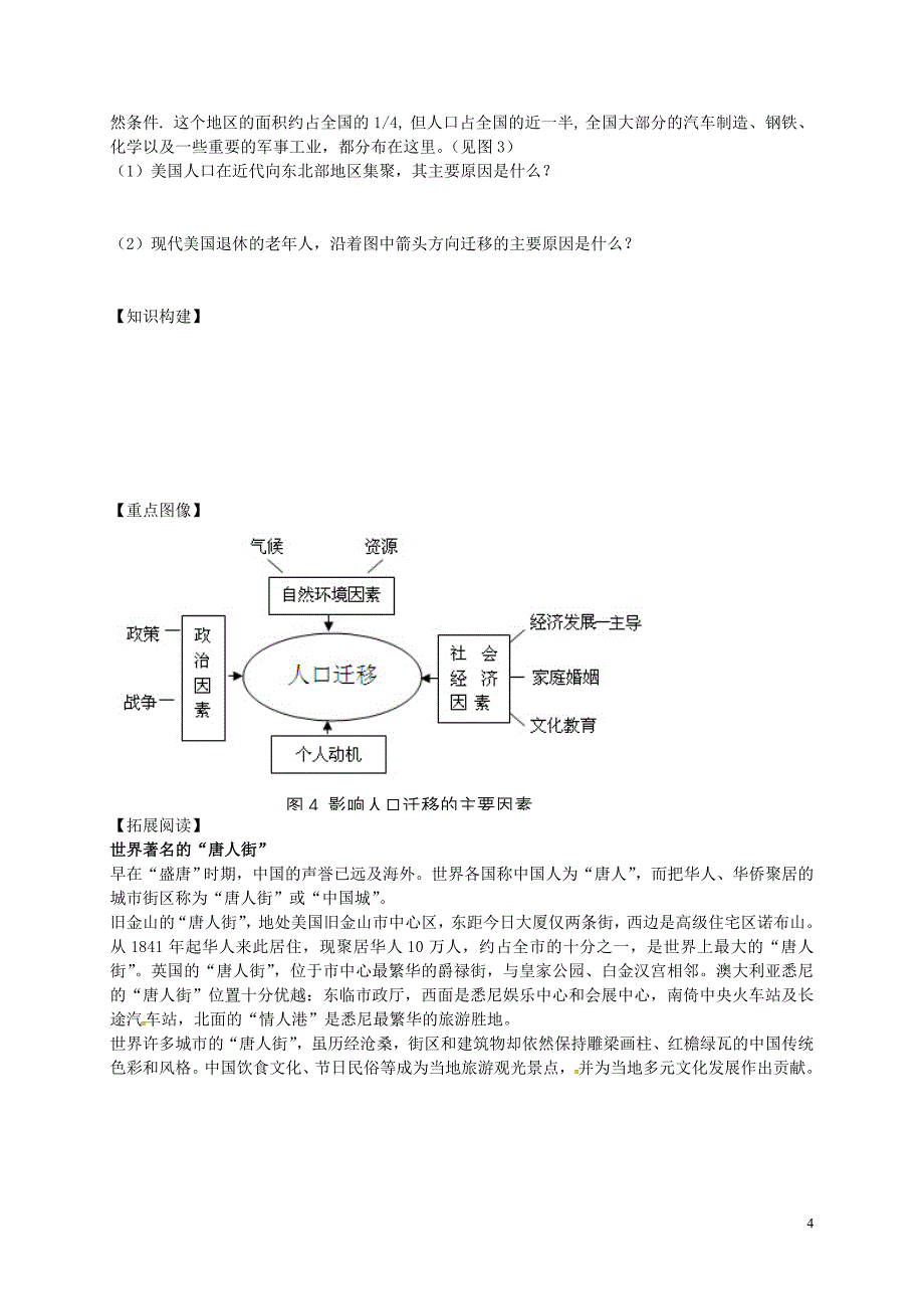 第二节人口迁移 (2)(精品)_第4页