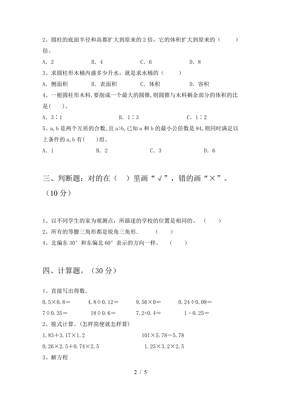 2021年西师大版六年级数学下册三单元试卷真题.doc_第2页