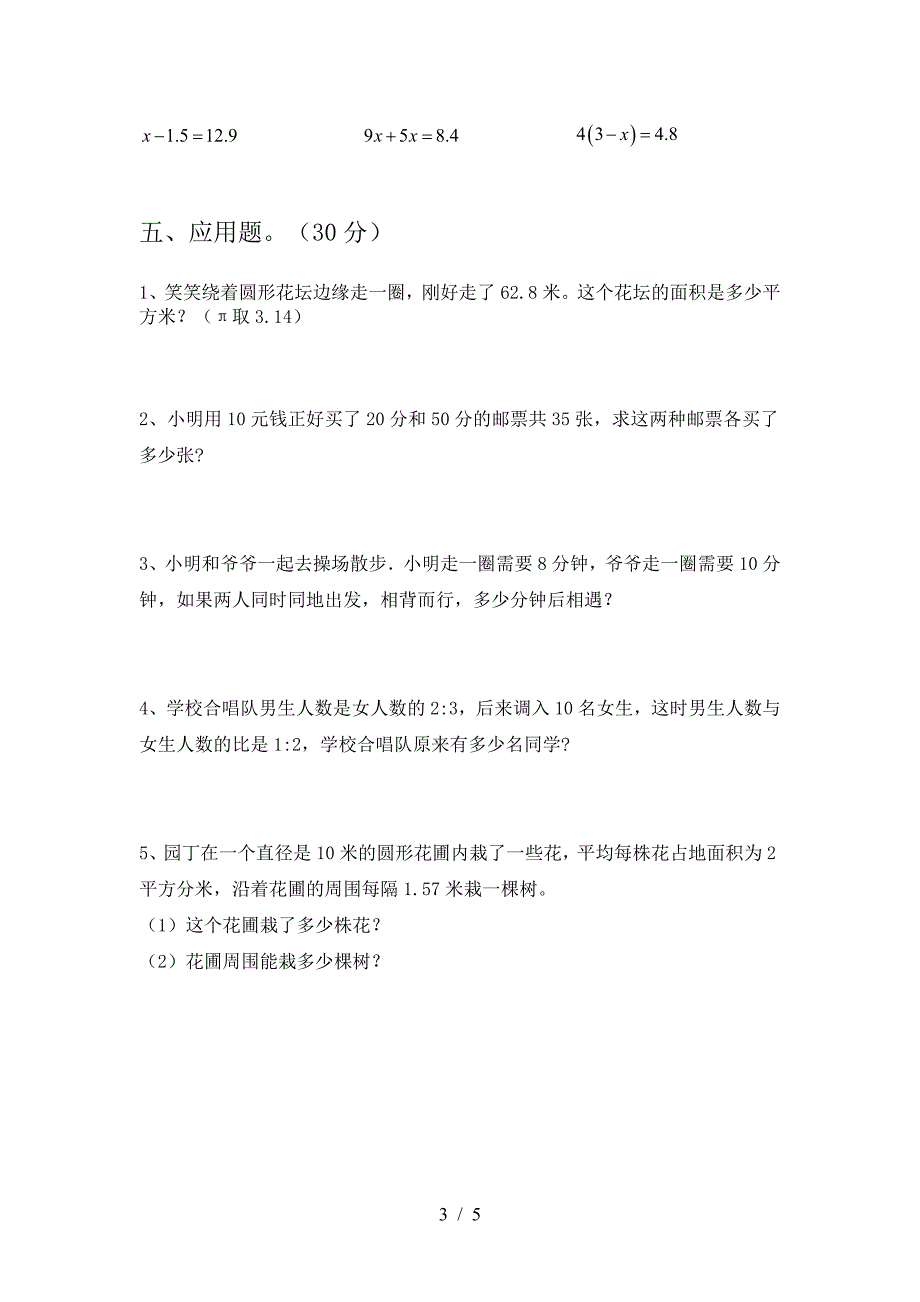 2021年西师大版六年级数学下册三单元试卷真题.doc_第3页