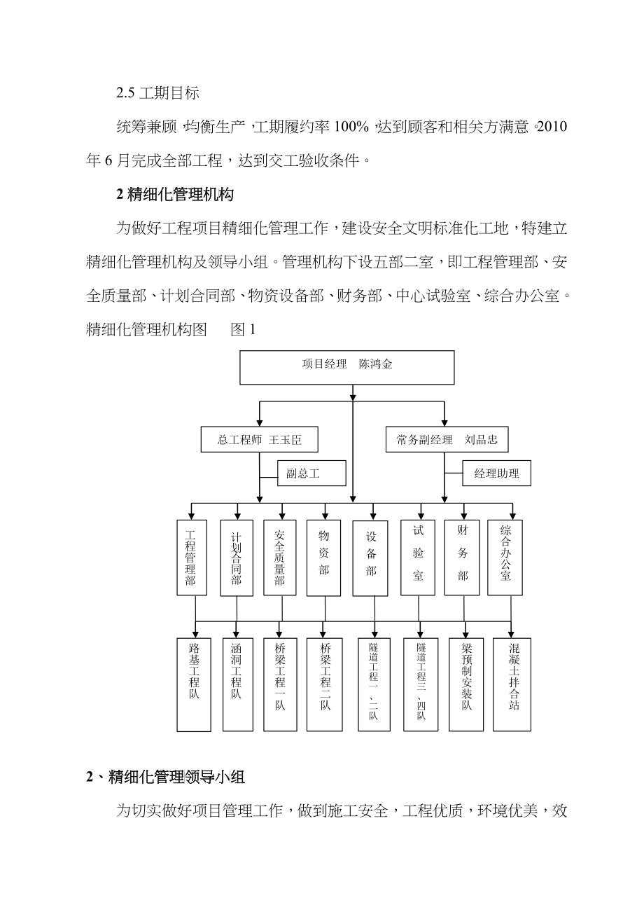 高速公路精细化管理细则_第3页