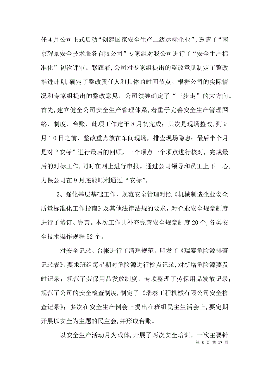 公司安全生产标准化创建总结_第3页