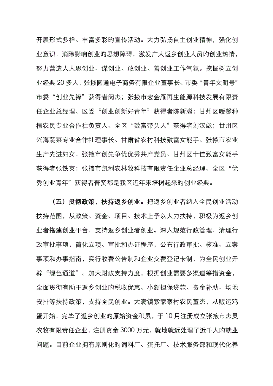 返乡创业人员典型培树情况_第3页