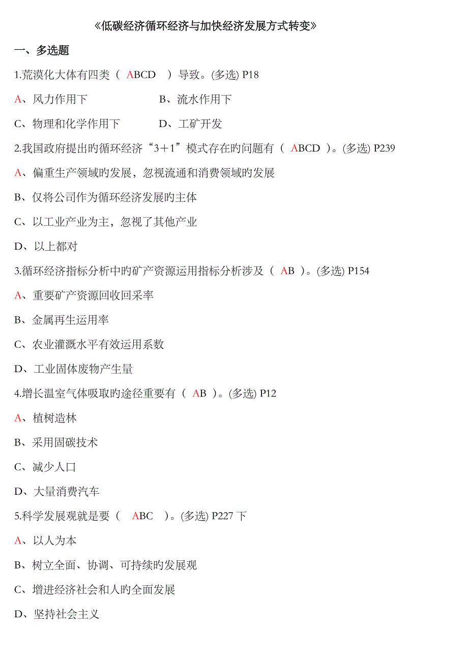 2023年继续教育低碳经济答案_第1页