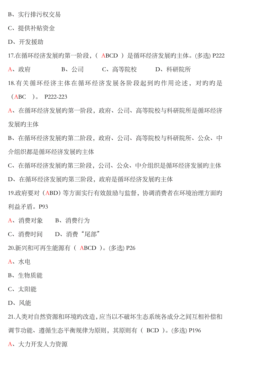 2023年继续教育低碳经济答案_第4页