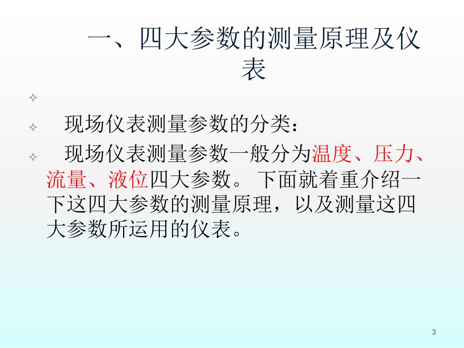 热工仪表基础知识讲义..课件_第3页