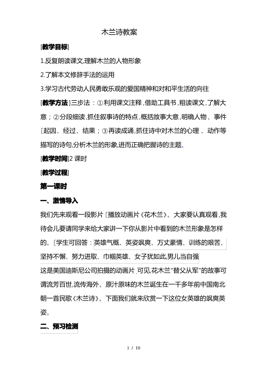 《木兰诗》教(学)案_第1页