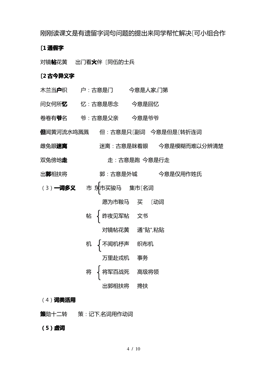 《木兰诗》教(学)案_第4页