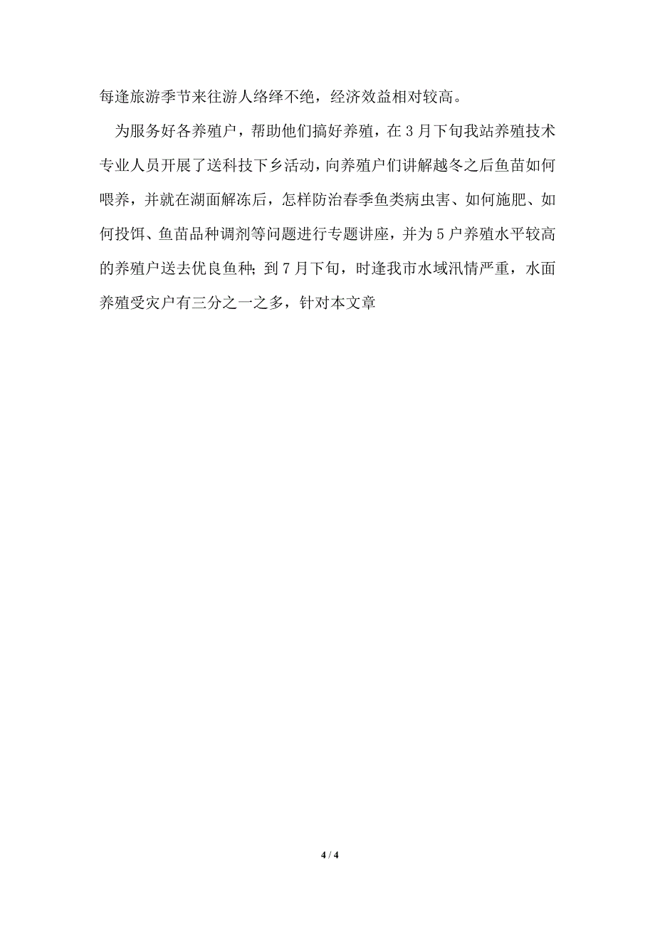 渔政渔港监督管理所年终工作总结_第4页