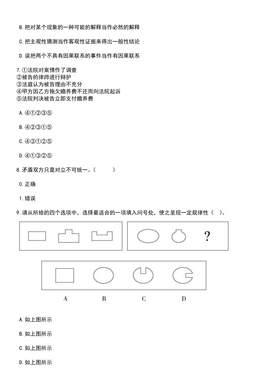 2023年06月马鞍山学院腾讯云大数据学院上半年高层次人才招聘笔试题库含答案解析_第3页