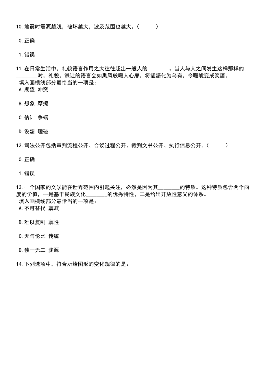 2023年06月马鞍山学院腾讯云大数据学院上半年高层次人才招聘笔试题库含答案解析_第4页