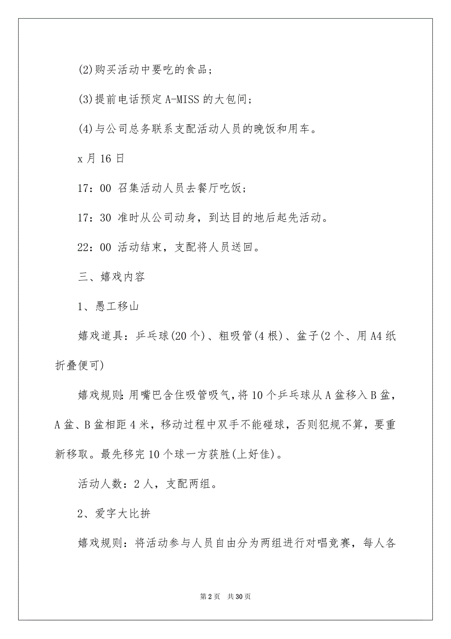 公司活动安排模板锦集9篇_第2页