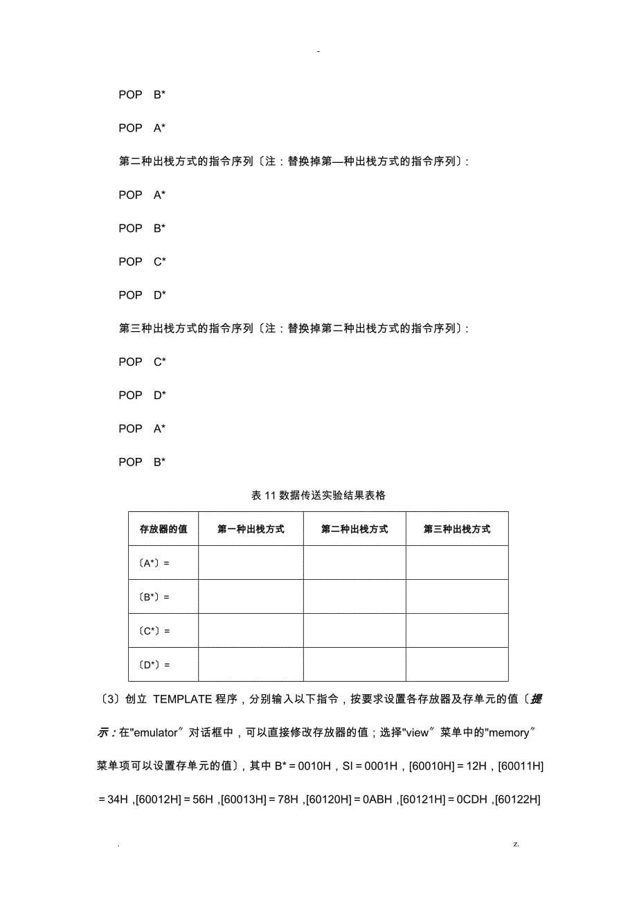 汇编语言程序设计实验篇emu8086_第5页