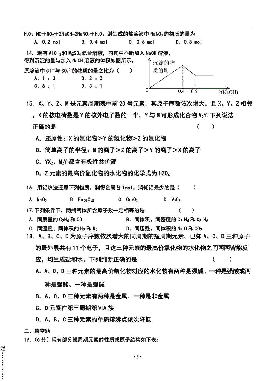 山东省郯城一中高三12月月考化学试题及答案_第3页