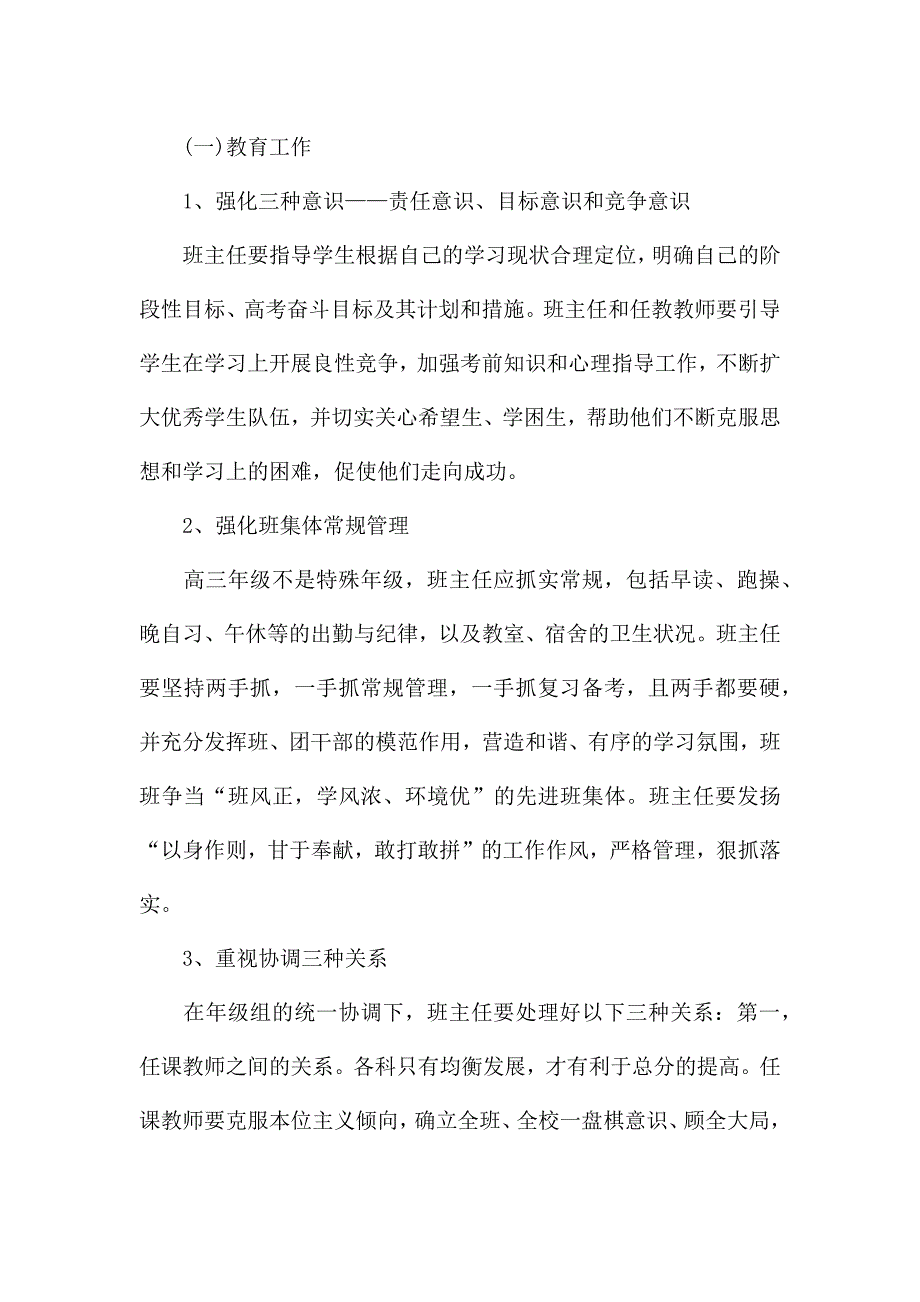 高三年级班主任工作计划.docx_第2页