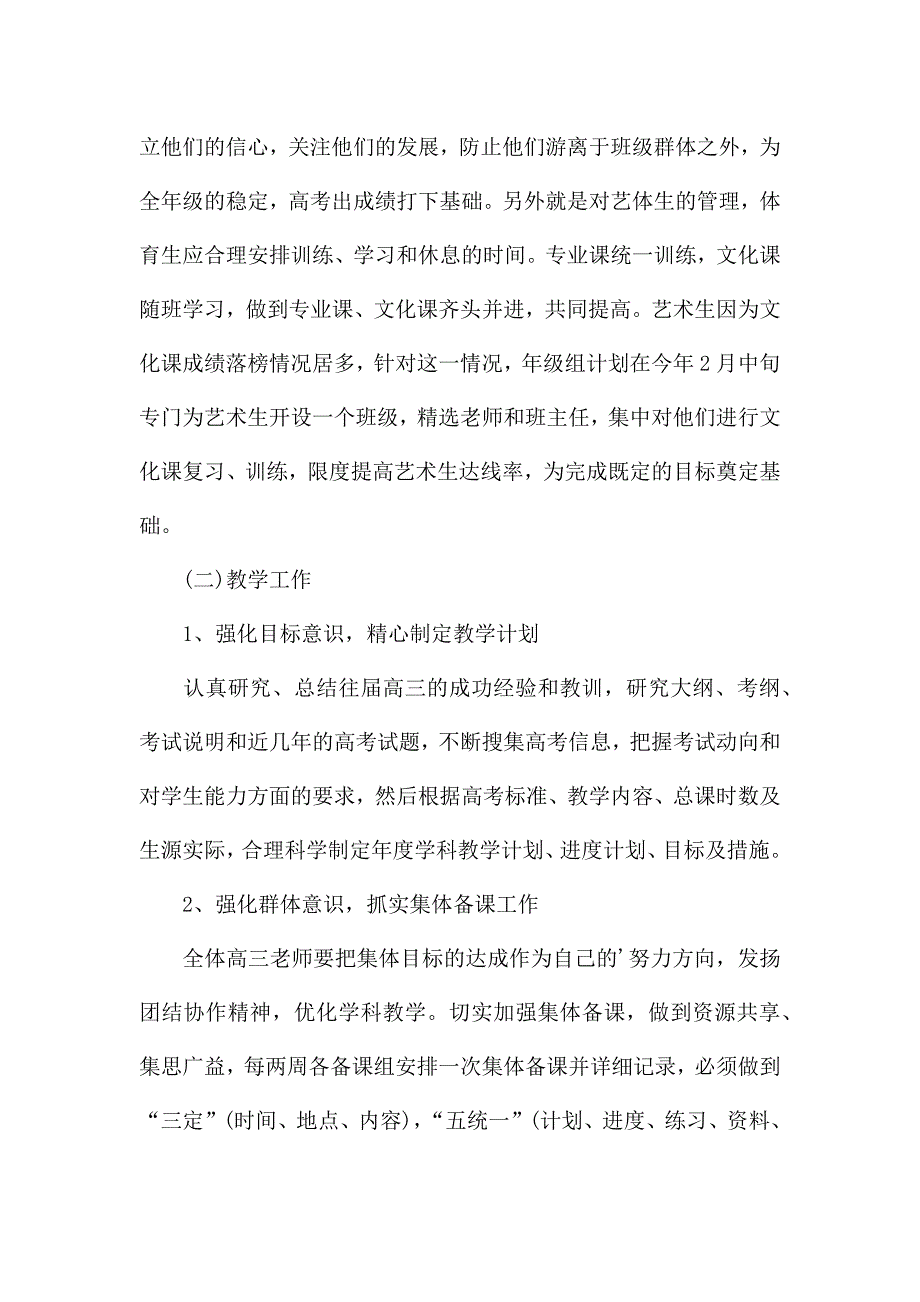 高三年级班主任工作计划.docx_第4页