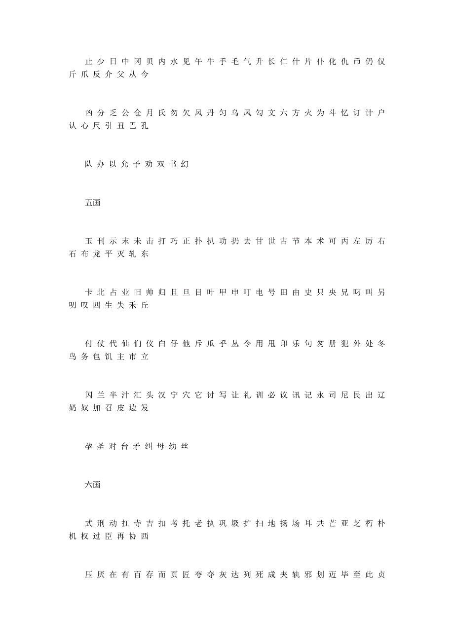 普通话考试中汉语常用字表5300字_第2页