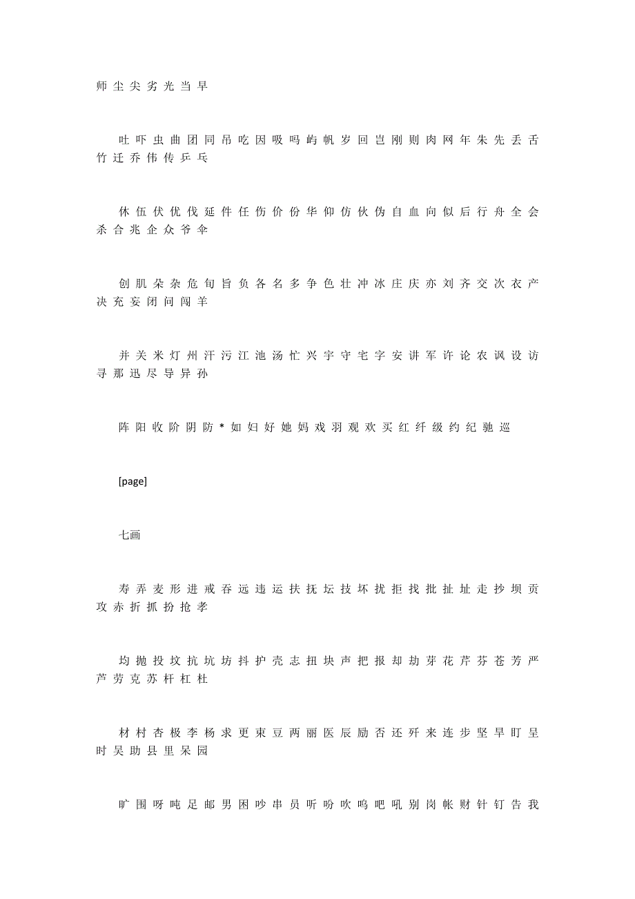 普通话考试中汉语常用字表5300字_第3页