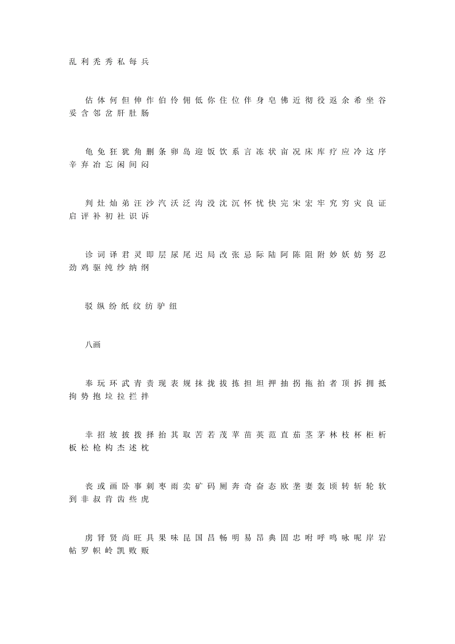 普通话考试中汉语常用字表5300字_第4页