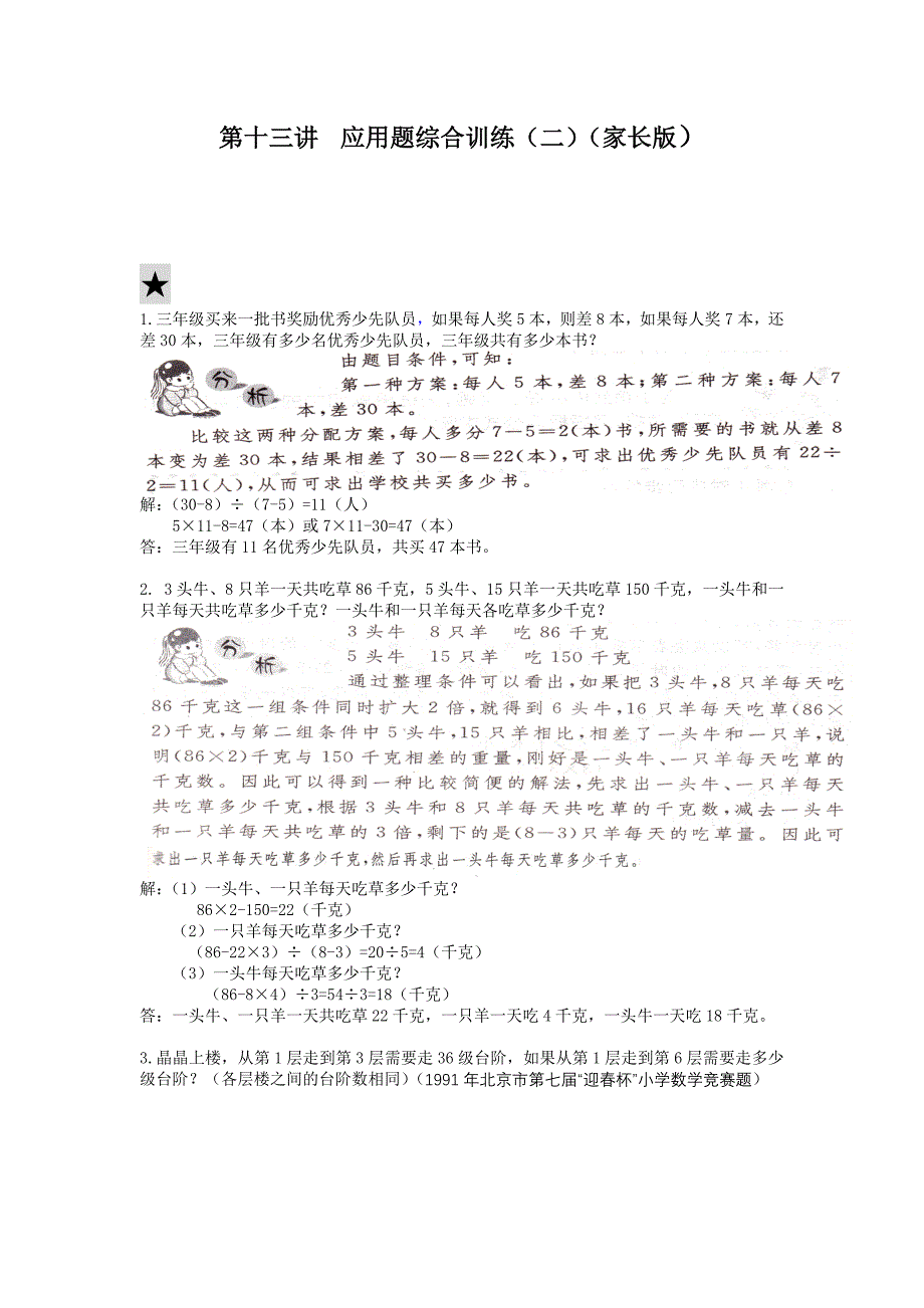 第十三讲应用题综合训练 - 第十三讲应用题综合训练（二）（家长版）.doc_第1页