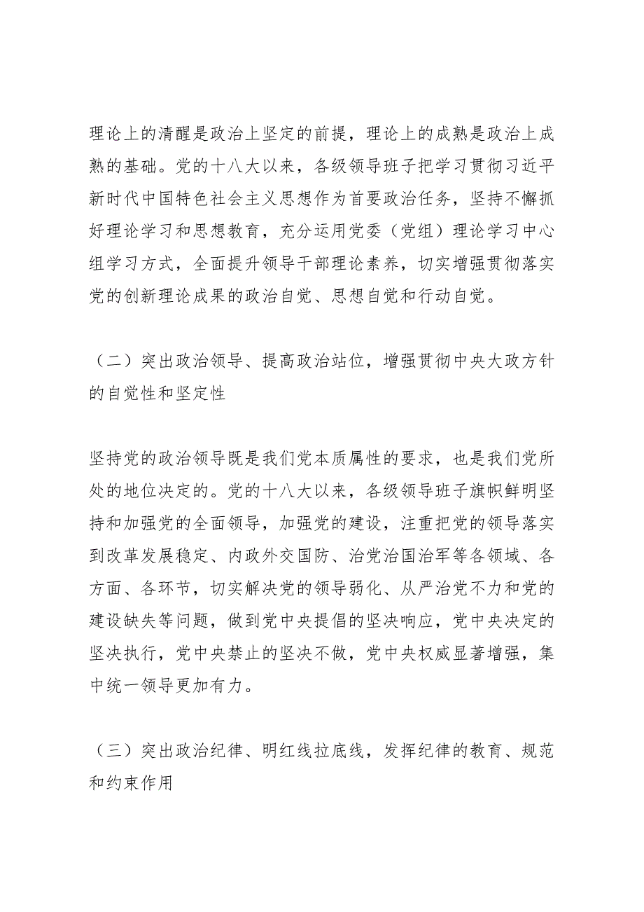 2022年关于加强领导班子政治建设增强“两个维护”自觉性调研报告-.doc_第2页