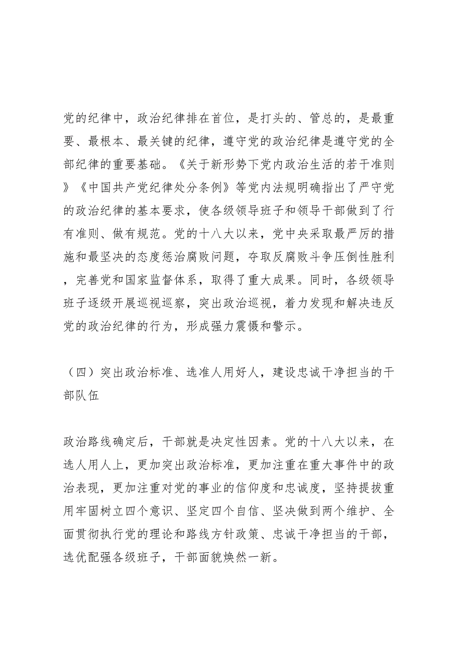 2022年关于加强领导班子政治建设增强“两个维护”自觉性调研报告-.doc_第3页