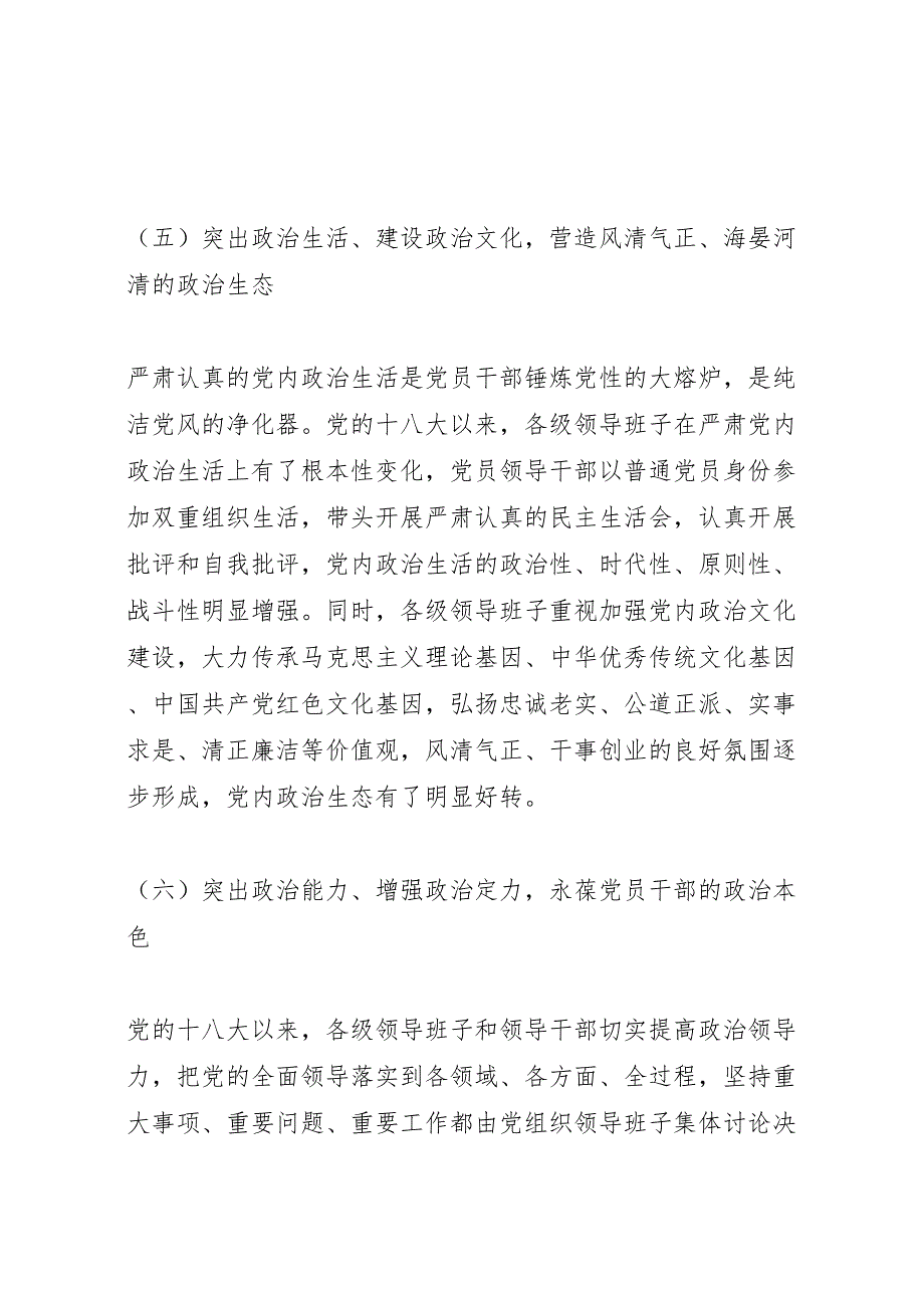 2022年关于加强领导班子政治建设增强“两个维护”自觉性调研报告-.doc_第4页