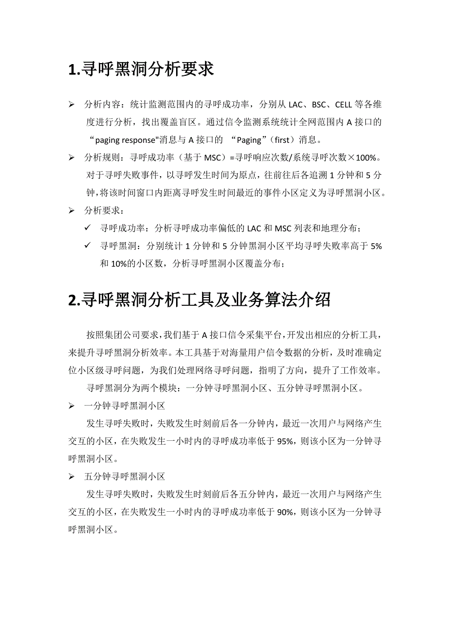 2011年4月质量竞赛寻呼黑洞_第3页