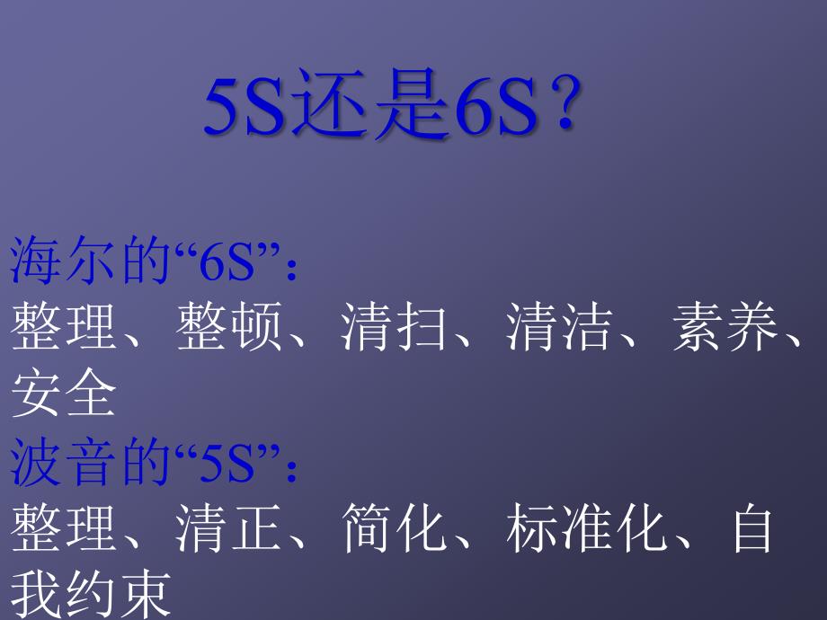 5S实战讲座中文_第2页