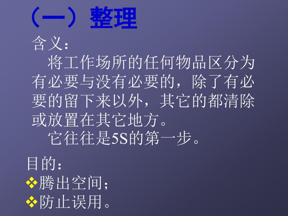 5S实战讲座中文_第4页