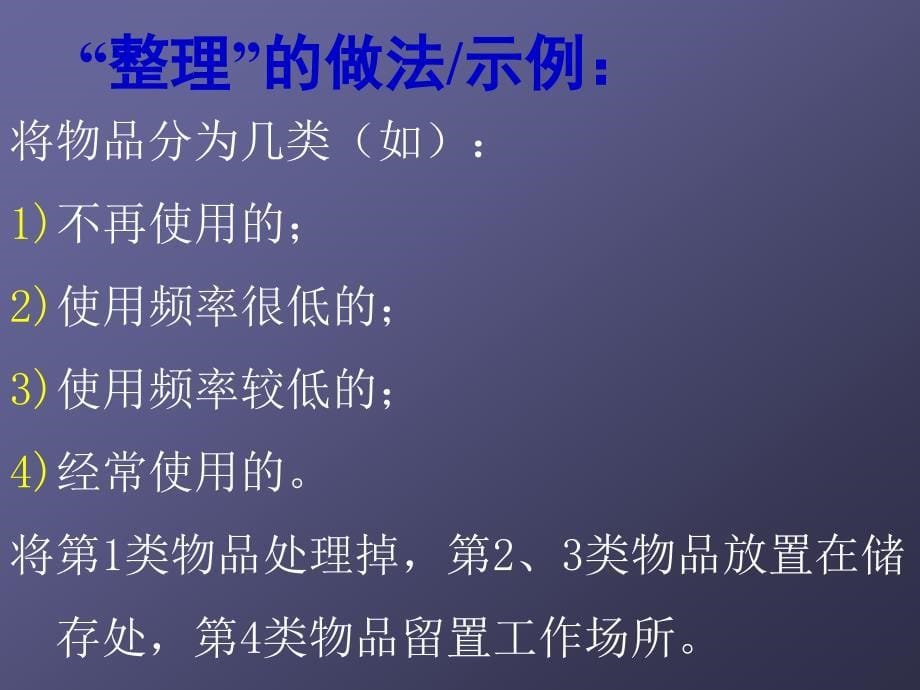 5S实战讲座中文_第5页