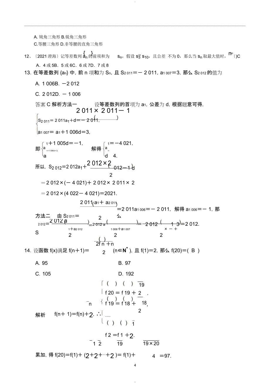 高二数学数列练习题(含答案)_第5页