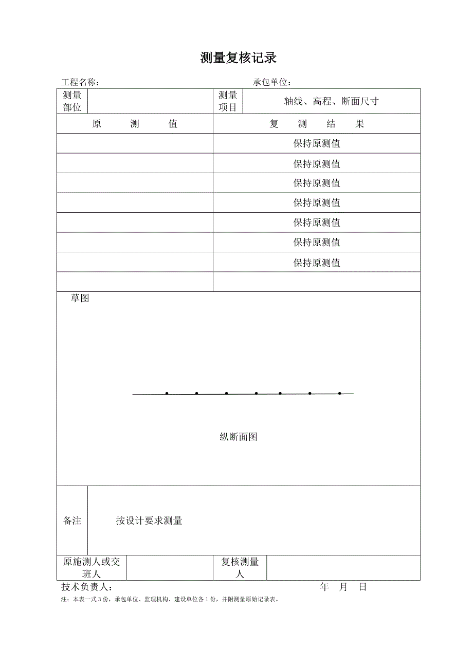 测量放线-----样表.doc_第4页